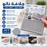 سيت جلافة مايكروفايبر شبكية، 3 قطع