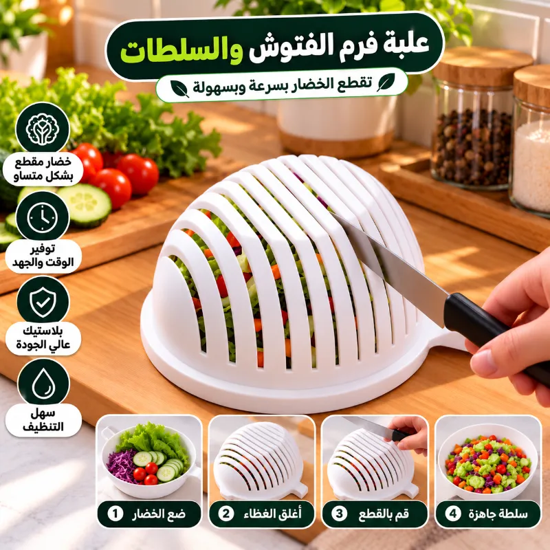 1000147420 علبة تقطيع وفرم الفتوش والسلطات - الصورة 1